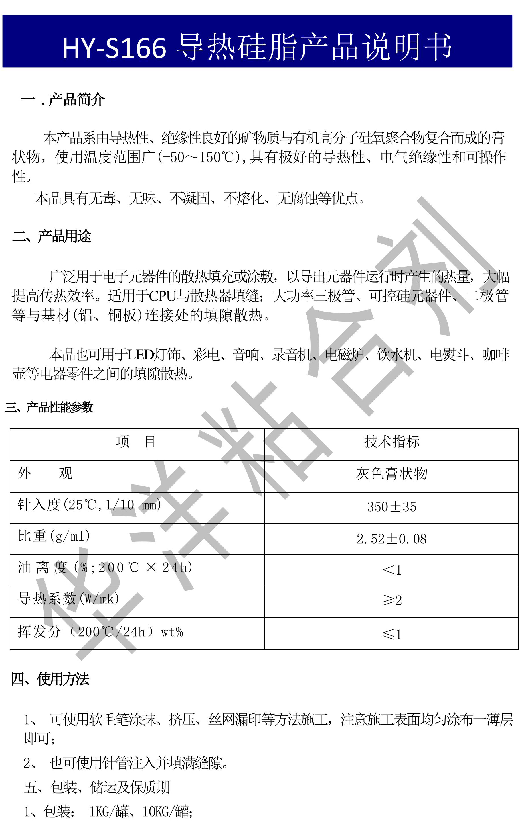 HY-S166導熱硅脂-圖片-0