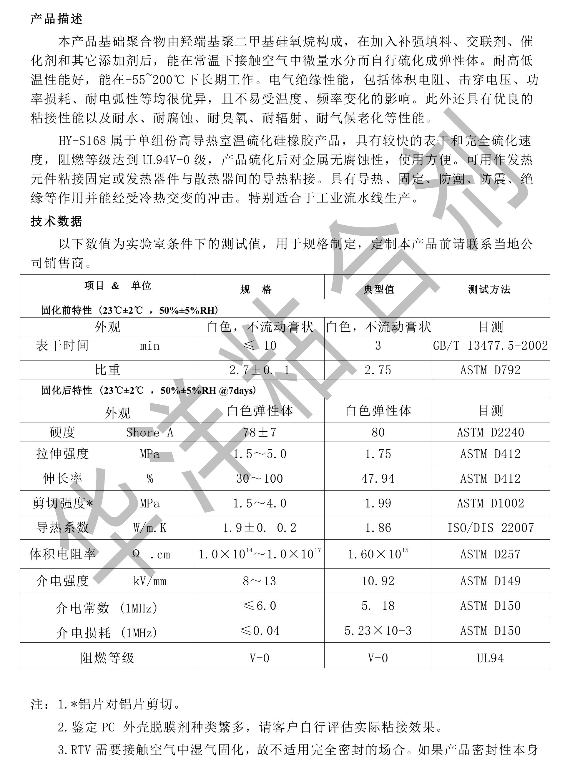 HY-S168-導熱硅膠-圖片-0